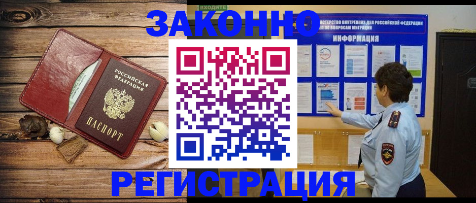 временная регистрация купить в Оренбургской области